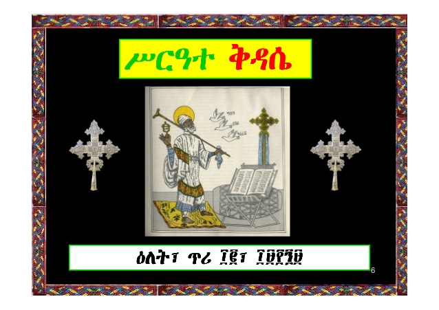 ethiopian orthodox church book pdf
